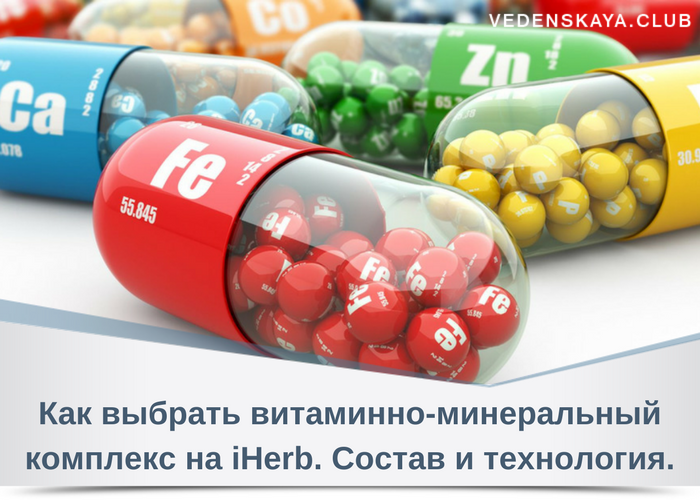 Как выбрать витаминно-минеральный комплекс Как выбрать витаминно-минеральный комплекс