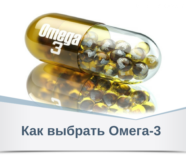 омега-3
