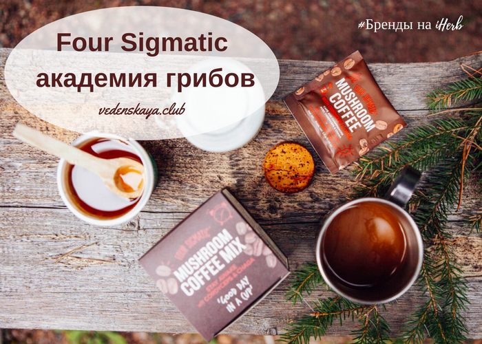 Four Sigmatic